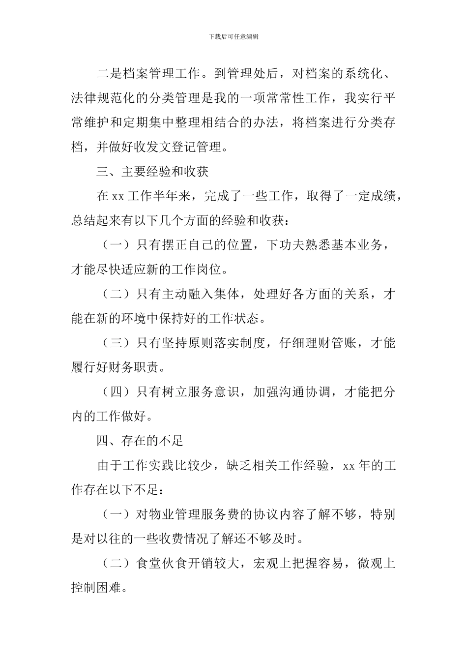 财务专员述职报告_第3页