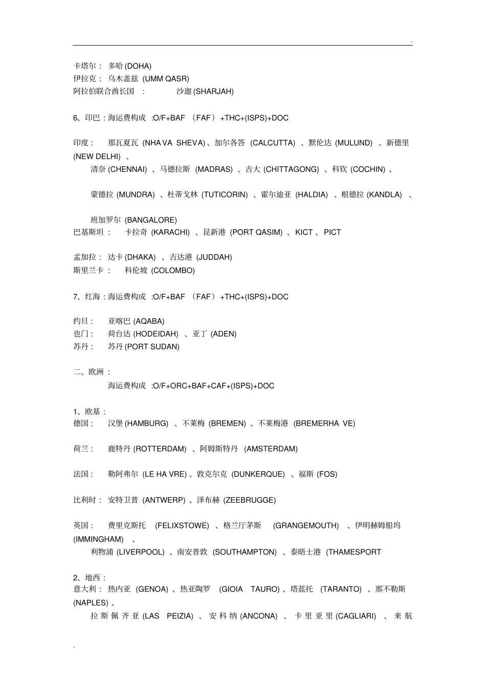 世界各大主要港口大全_第2页