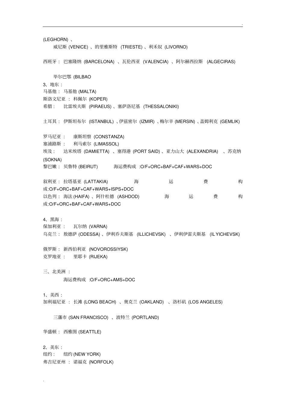 世界各大主要港口大全_第3页