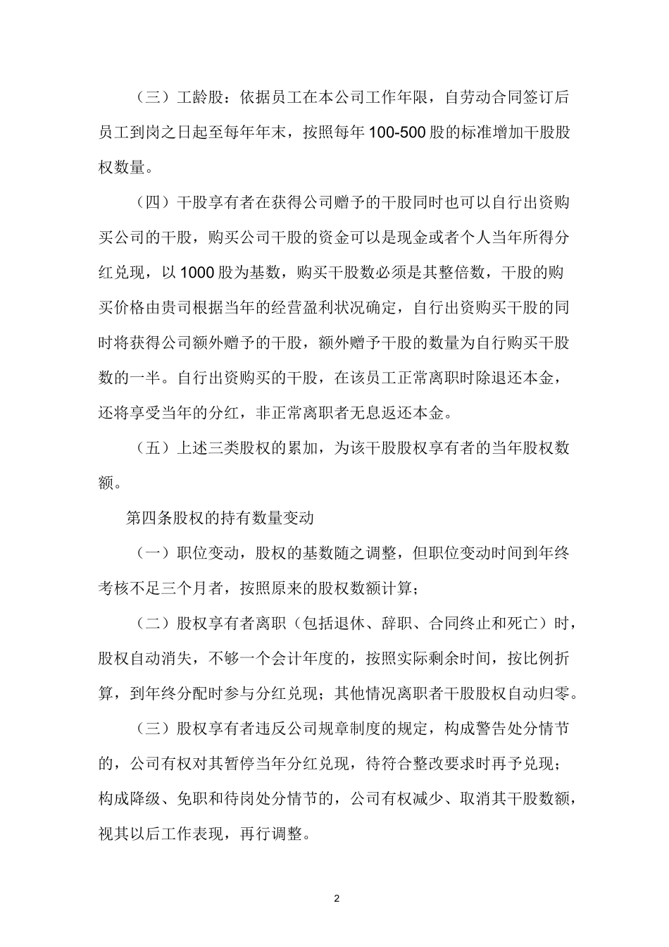 公司股权分配激励方案_第2页