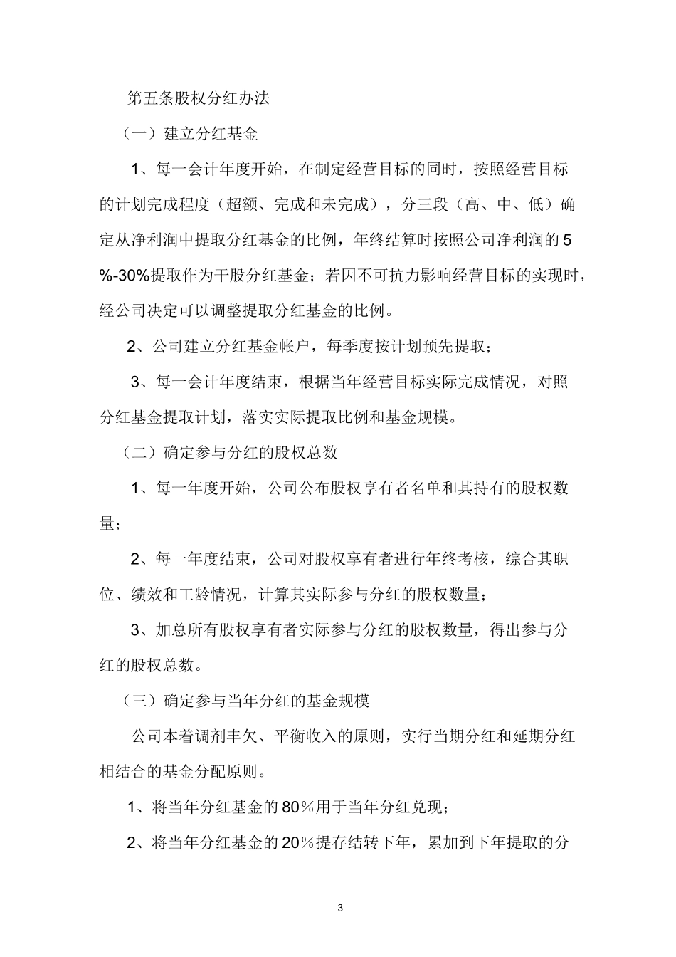 公司股权分配激励方案_第3页