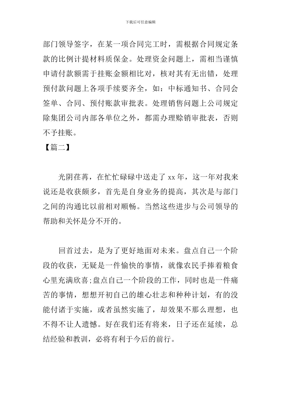 财务主管试用期工作总结开头_第2页