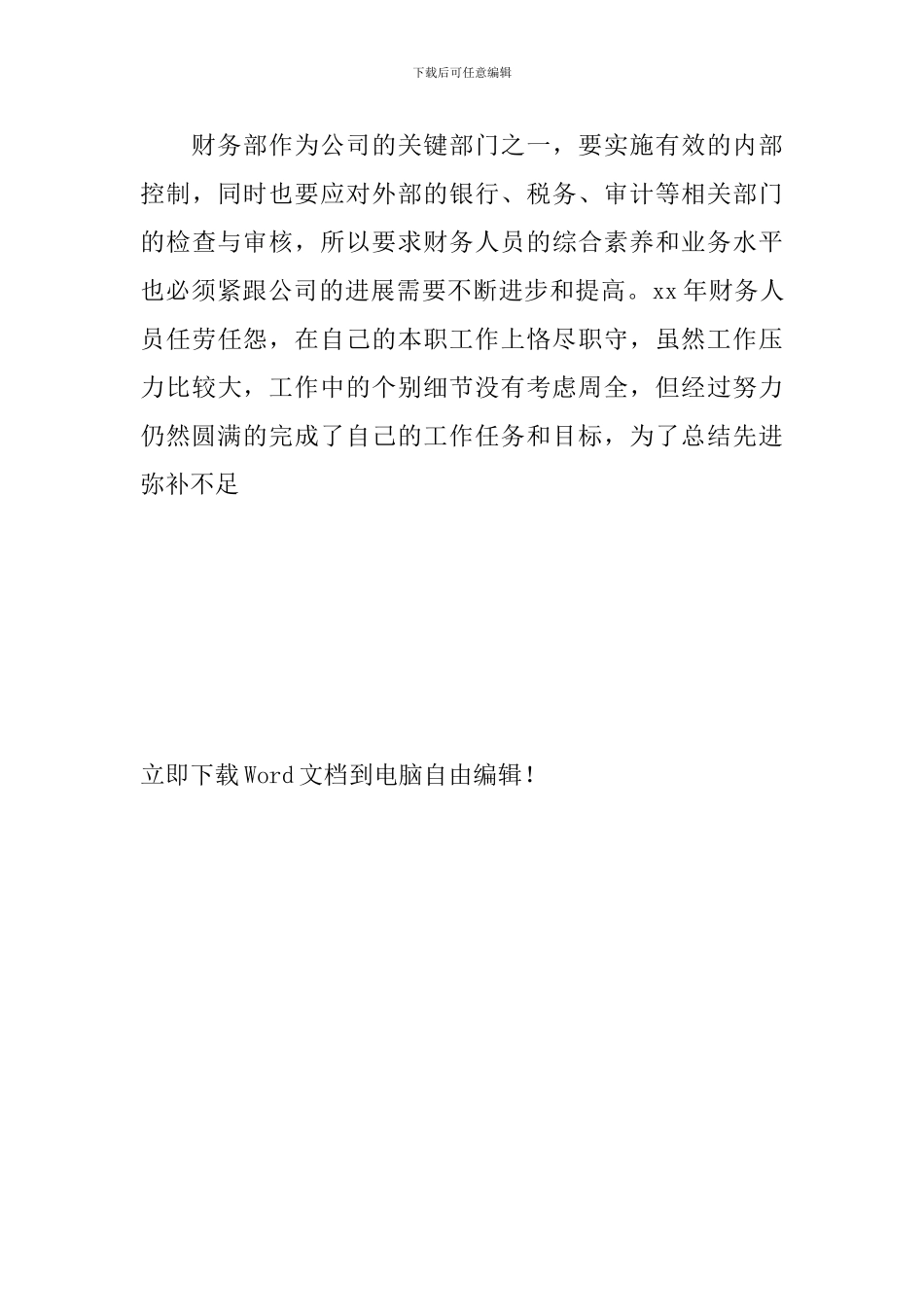 财务主管试用期工作总结开头_第3页