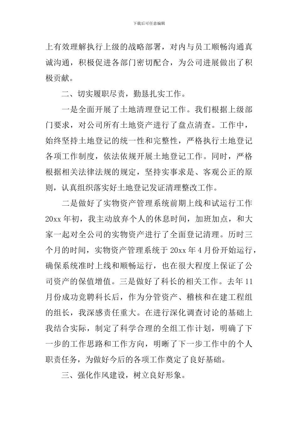 财务主管试用期工作总结范文10篇_第2页