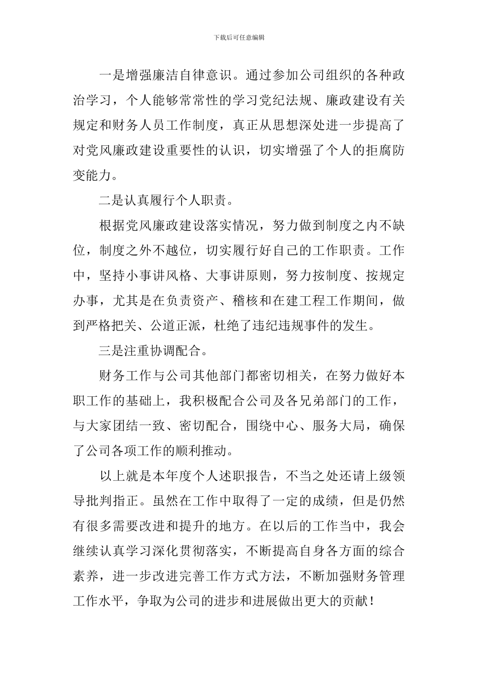 财务主管试用期工作总结范文10篇_第3页