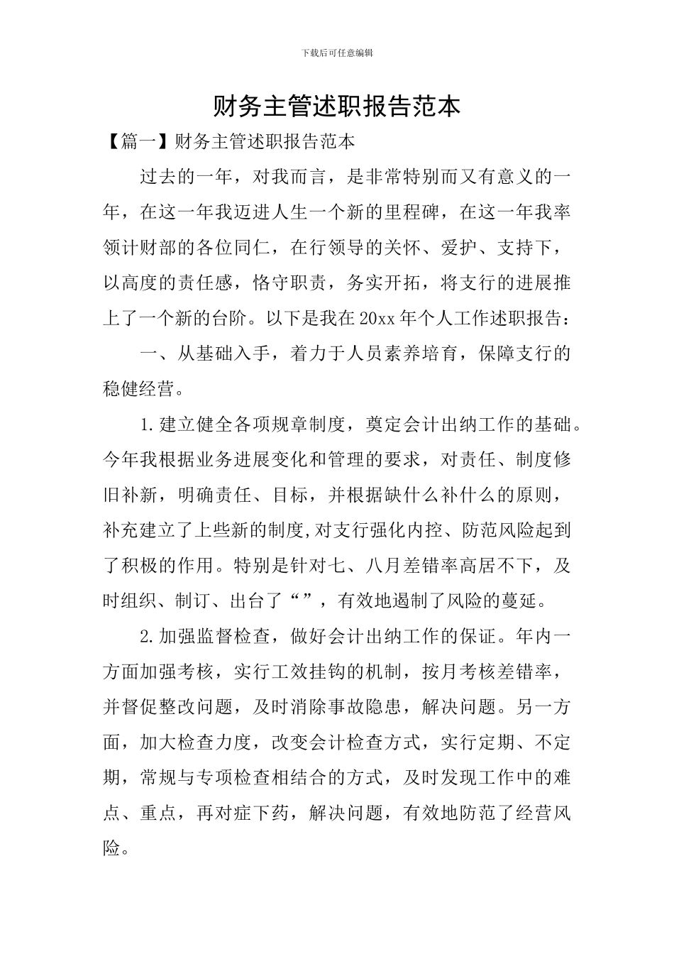 财务主管述职报告范本_第1页