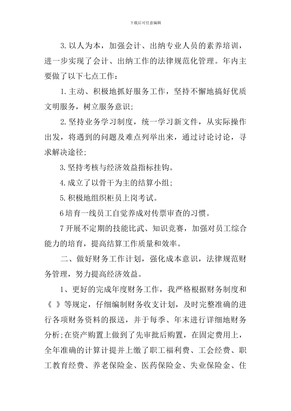 财务主管述职报告范本_第2页