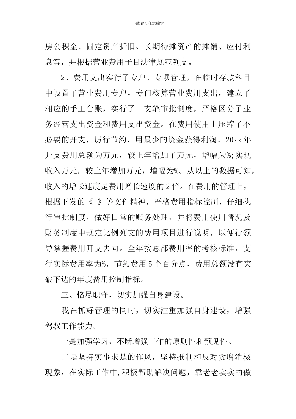 财务主管述职报告范本_第3页