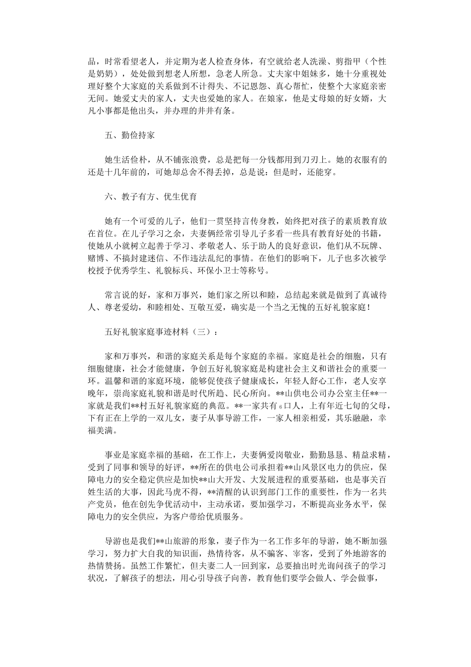 五好文明家庭事迹材料10篇_第3页