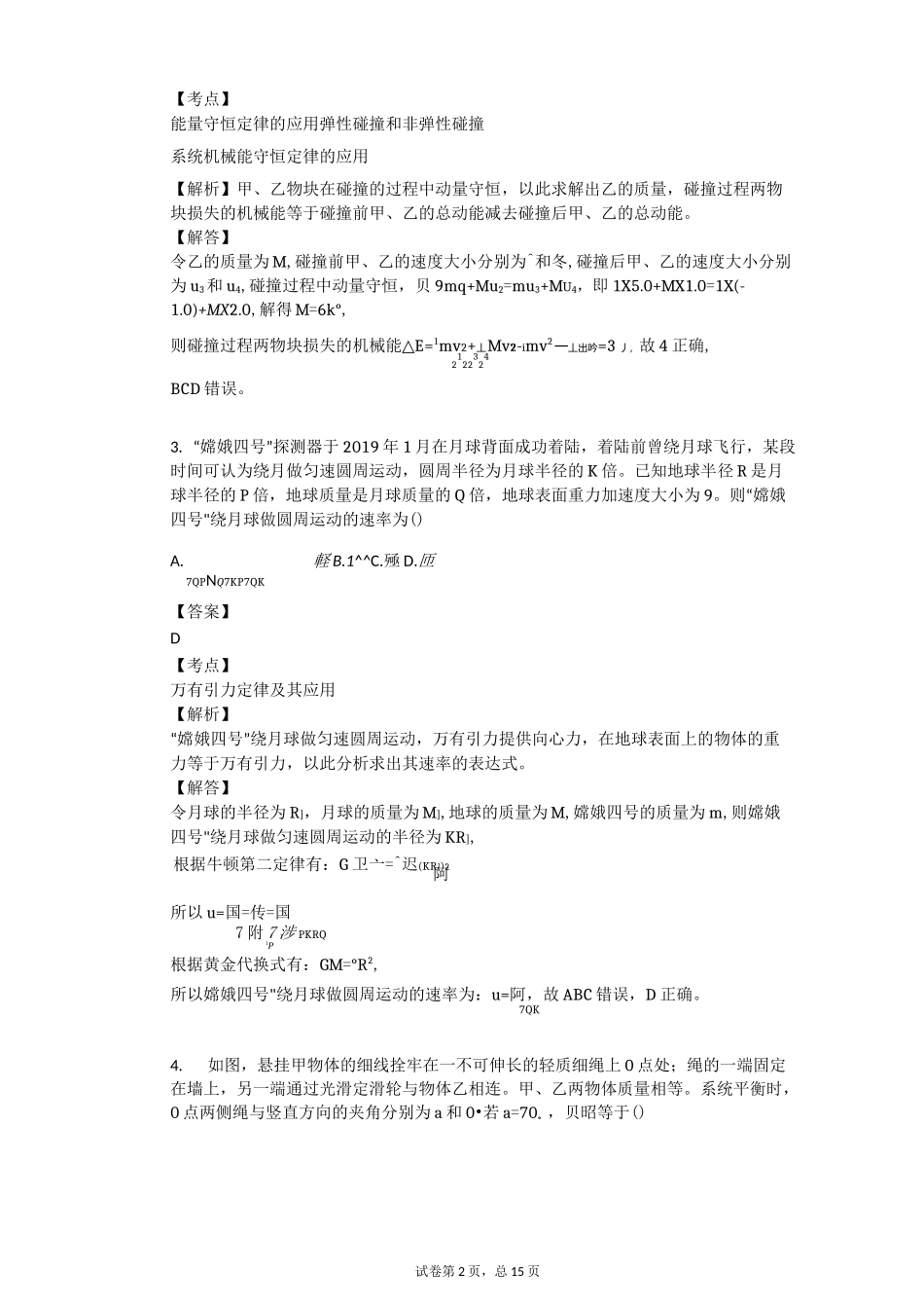 2020年云南省高考物理试卷(新课标Ⅲ)_第2页
