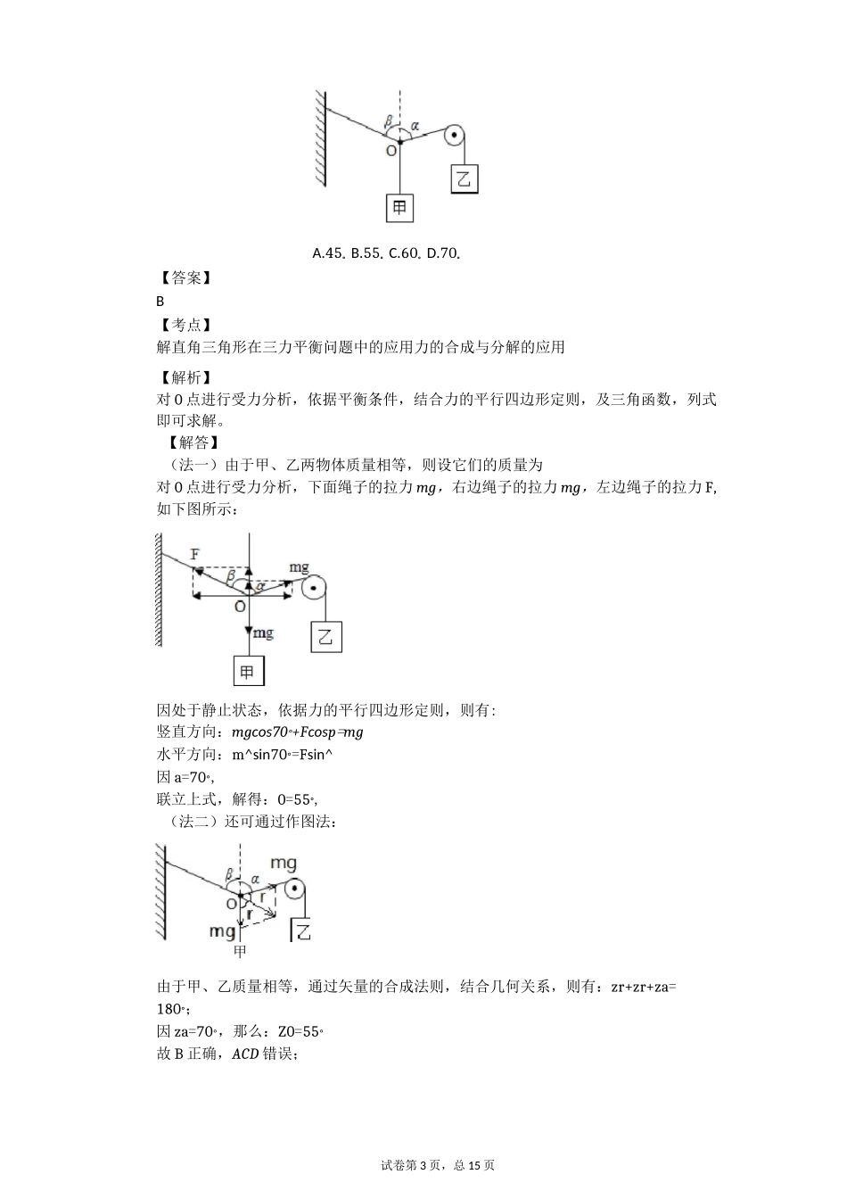 2020年云南省高考物理试卷(新课标Ⅲ)_第3页