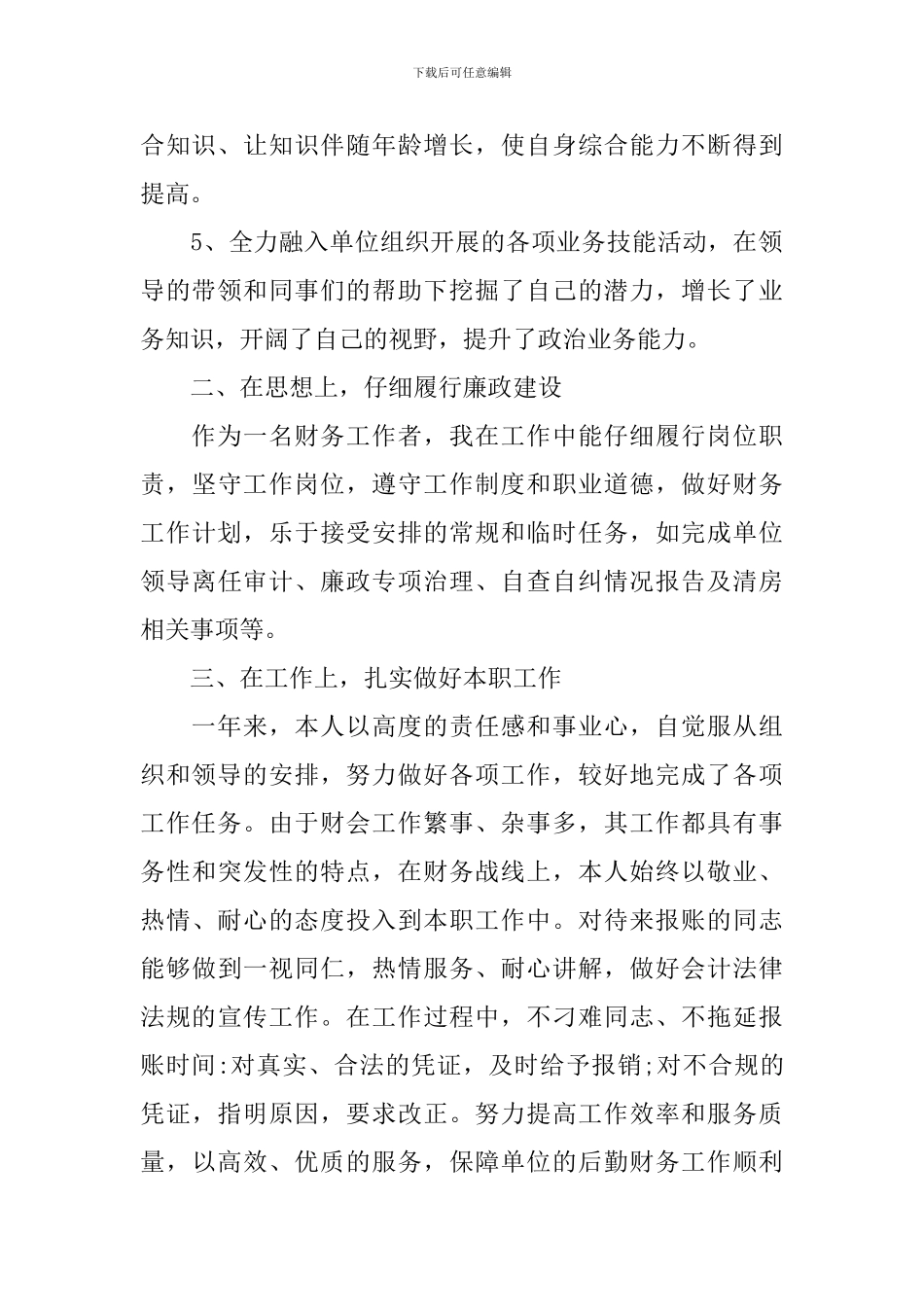 财务人员两学一做工作总结范文_第2页