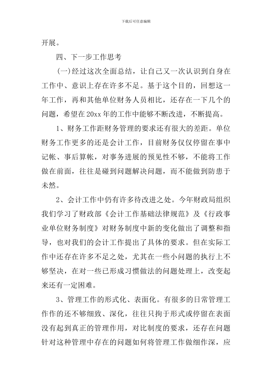 财务人员两学一做工作总结范文_第3页