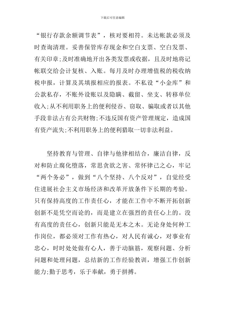 财务人员廉洁自律心得体会_第2页