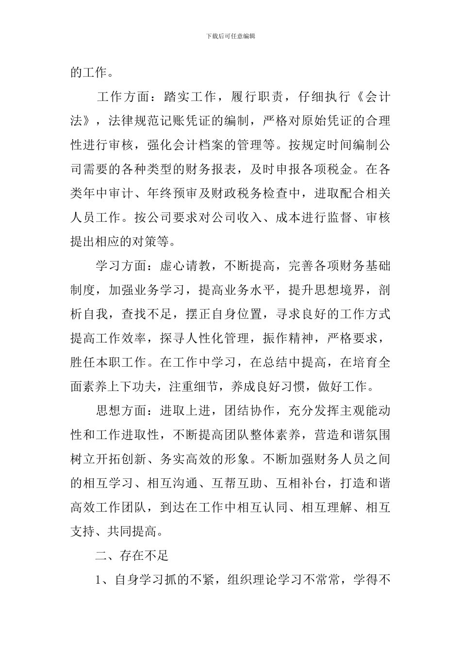 财务人员简短个人述职报告_第2页
