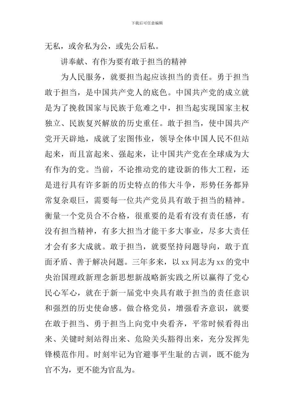 财务人员讲奉献有作为发言稿五篇_第2页