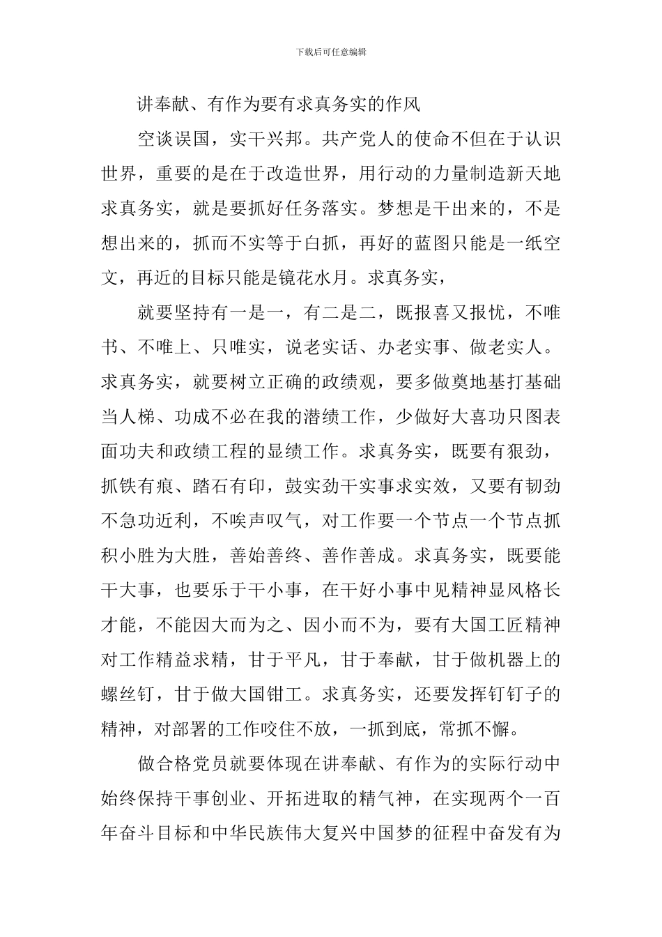 财务人员讲奉献有作为发言稿五篇_第3页