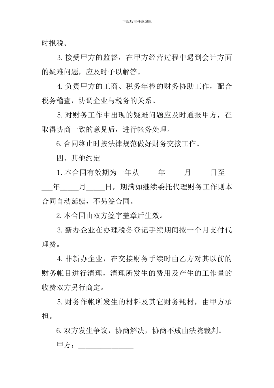 财务代理协议模板分享_第2页