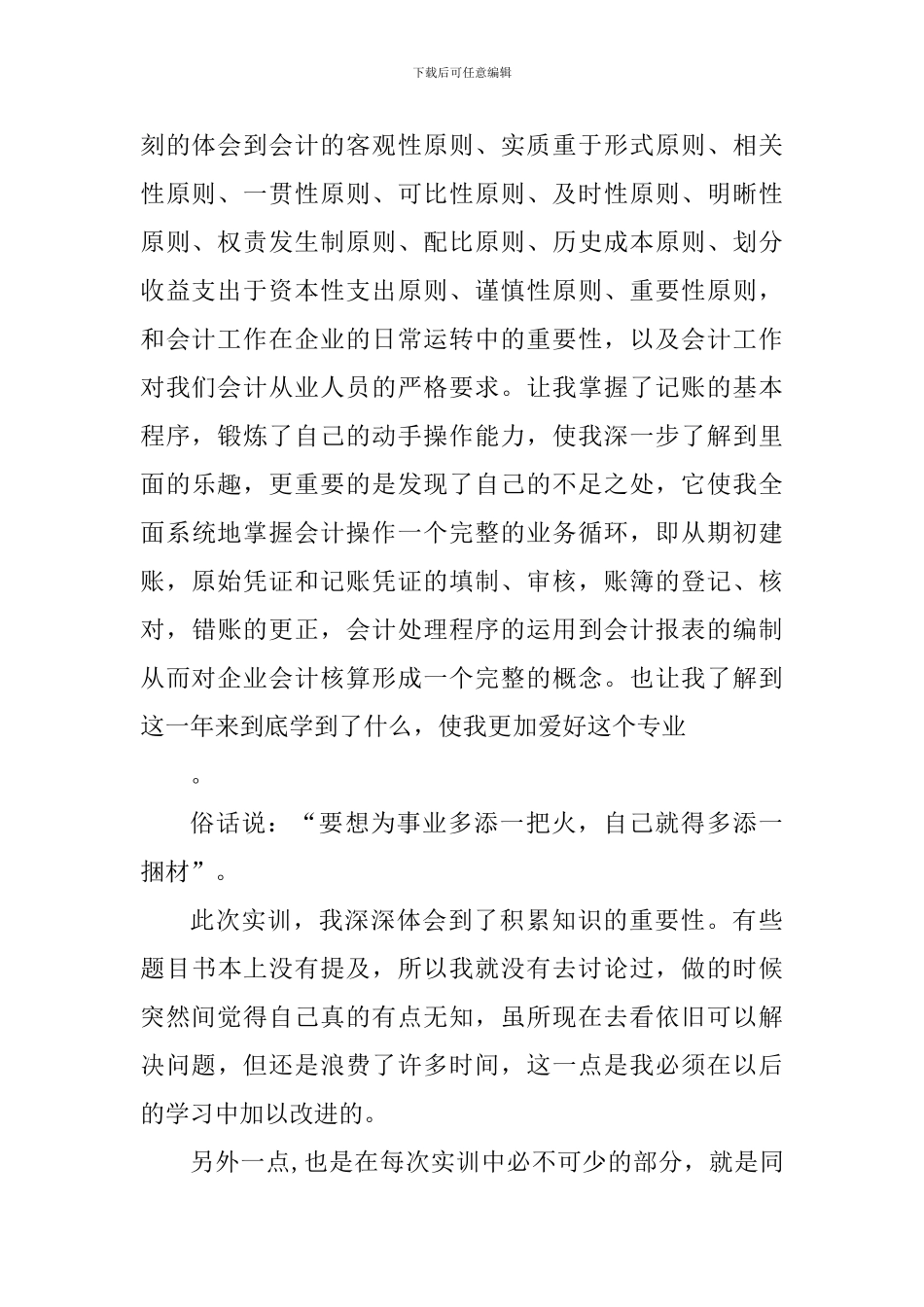 财务会计个人实习心得体会_第2页