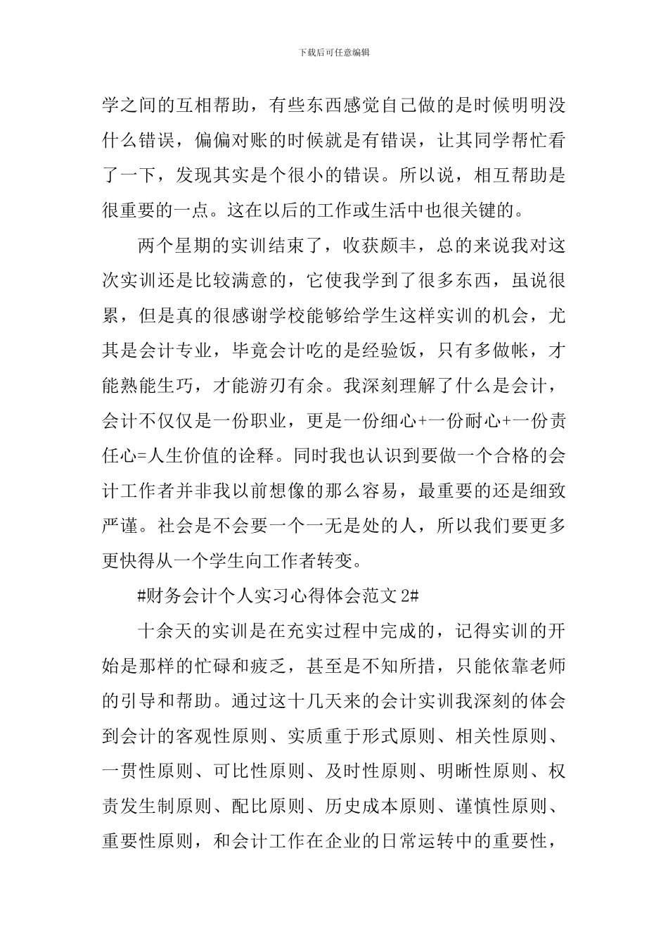 财务会计个人实习心得体会_第3页