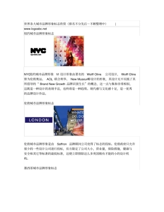 世界各大城品牌形象标志欣赏