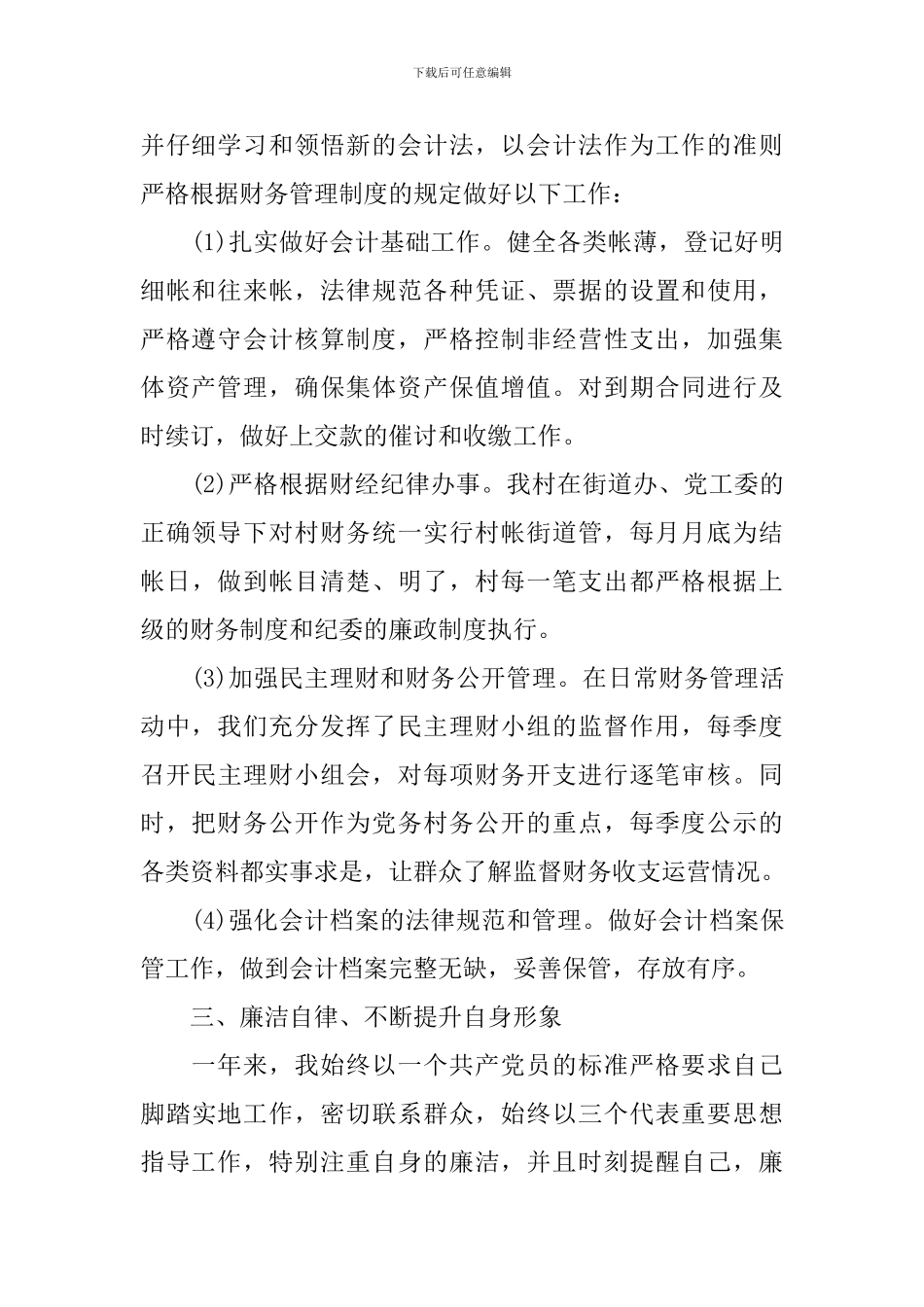 财务会计个人述职述廉报告_第2页