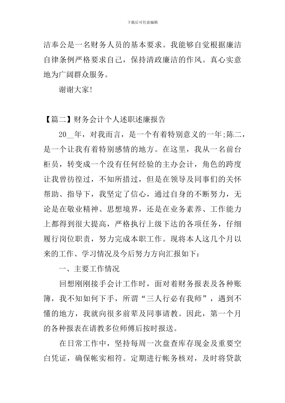 财务会计个人述职述廉报告_第3页