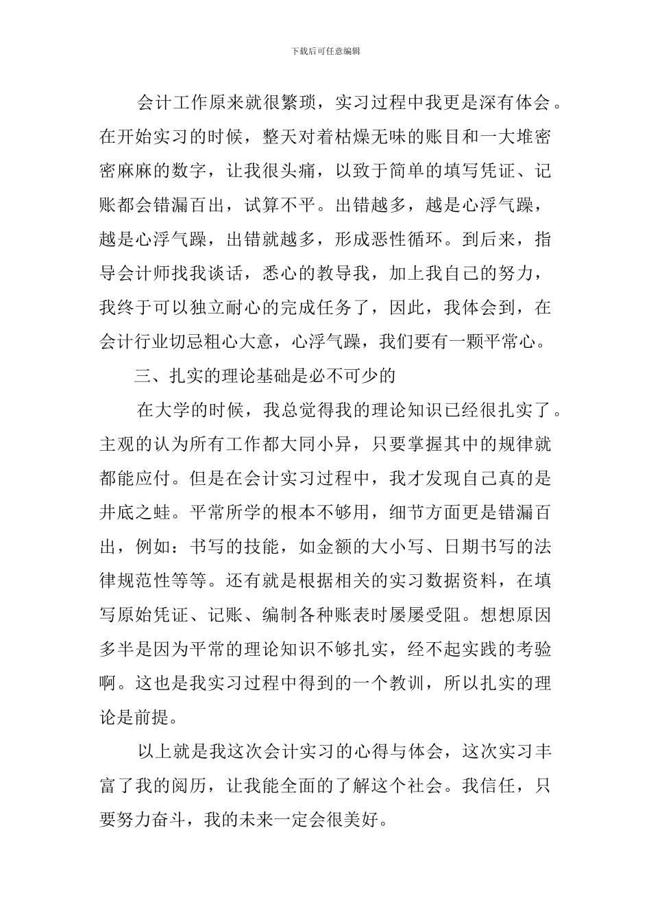 财务会计实习报告三篇_第2页