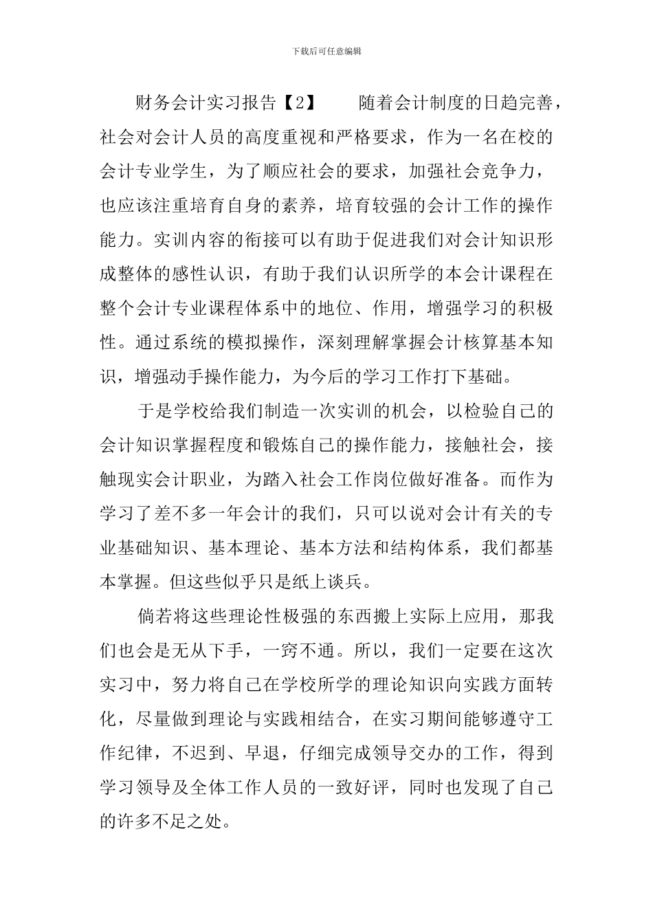 财务会计实习报告三篇_第3页