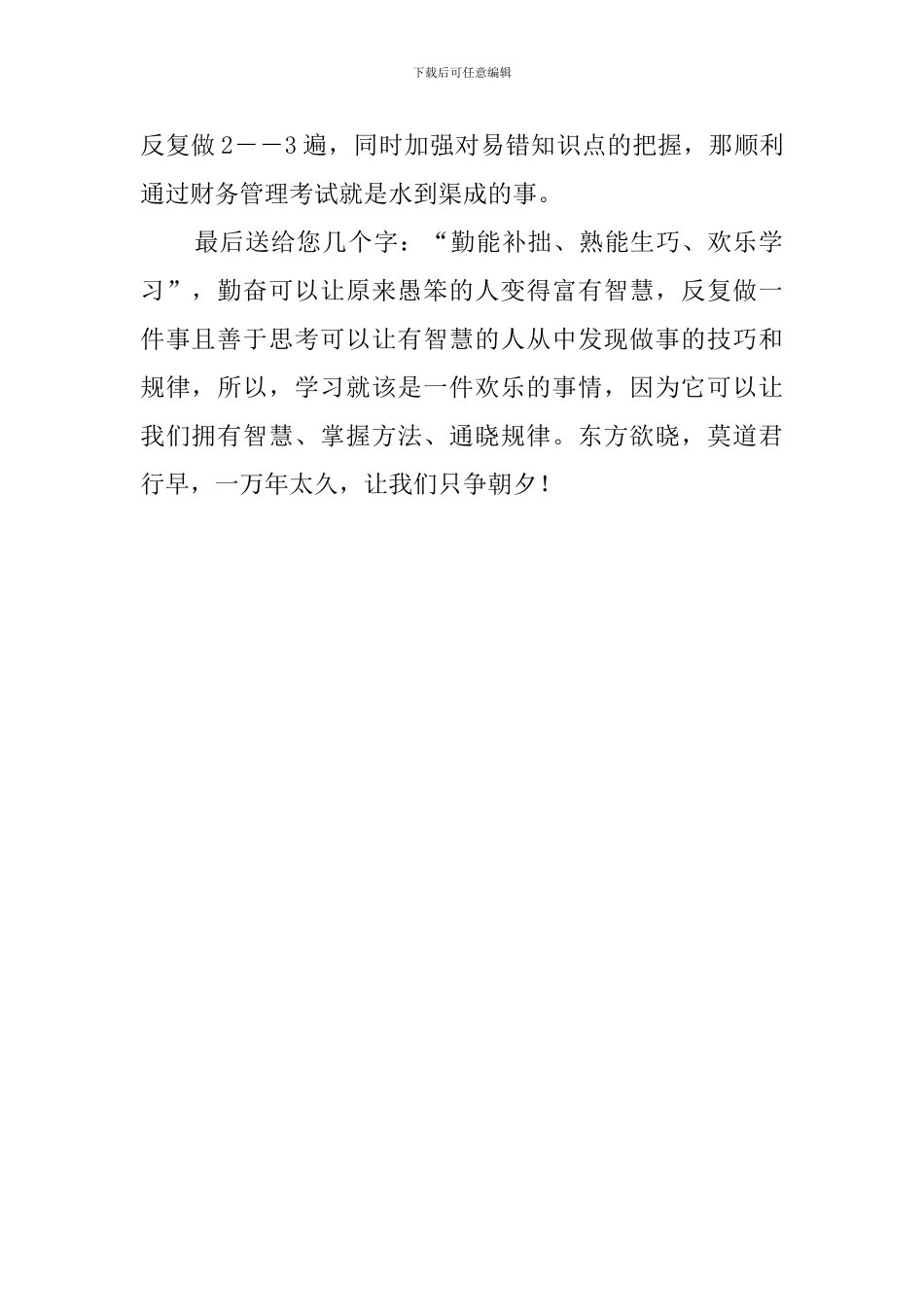 财务会计学习总结报告范文_第2页