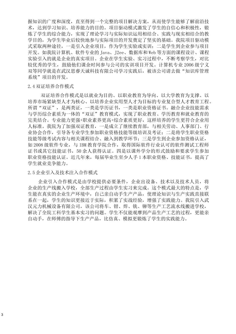 创新校企合作模式推进创新人才培养_第3页