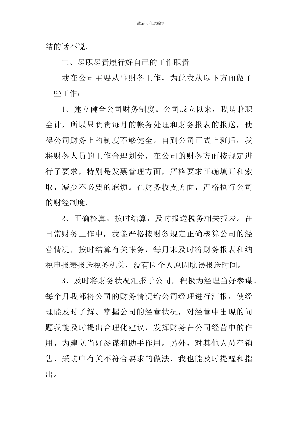 财务会计工作自我鉴定3篇_第3页