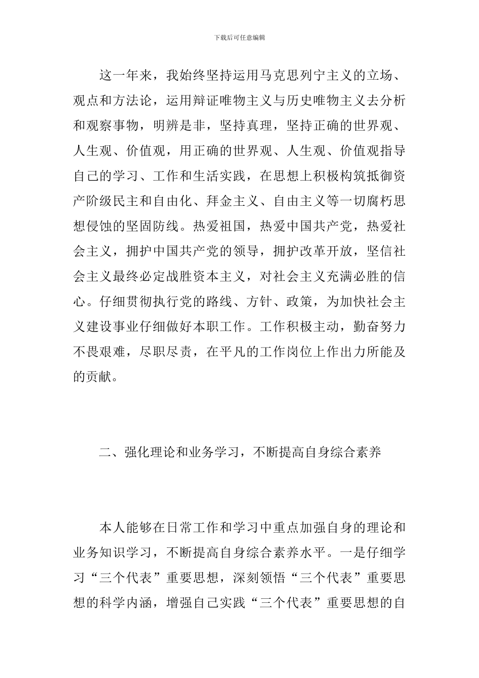 财务会计年度考核个人总结报告_第2页