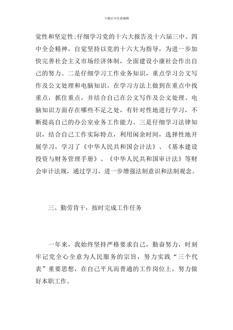 财务会计年度考核个人总结报告_第3页