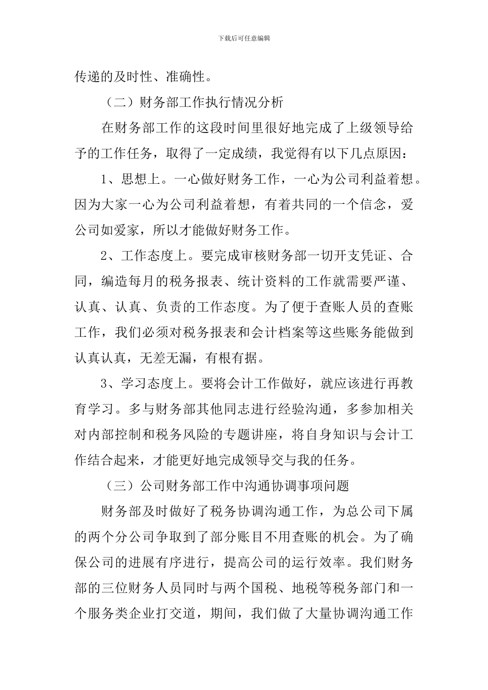 财务会计年终总结2024_第2页