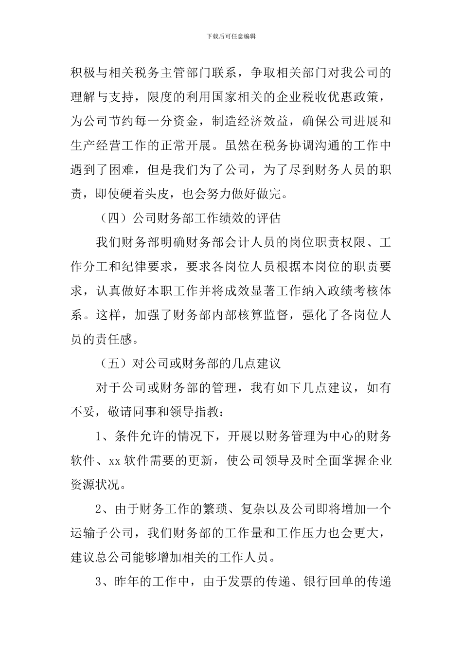 财务会计年终总结2024_第3页