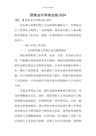 财务会计年终总结2024
