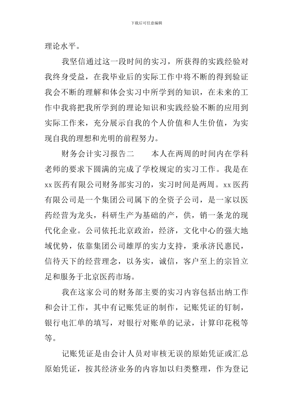 财务会计的实习报告3篇_第3页