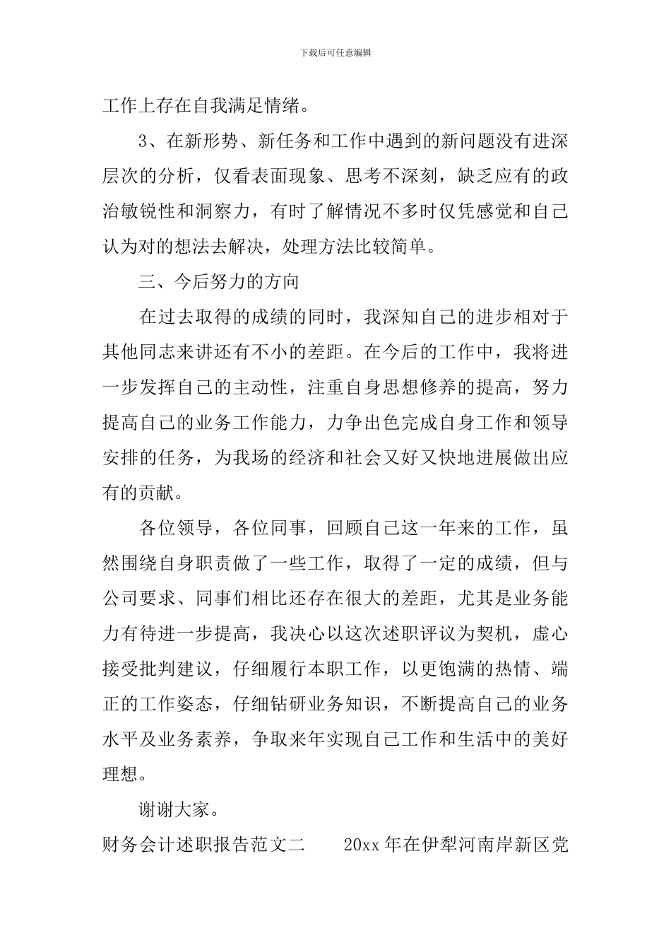 财务会计述职报告_第3页