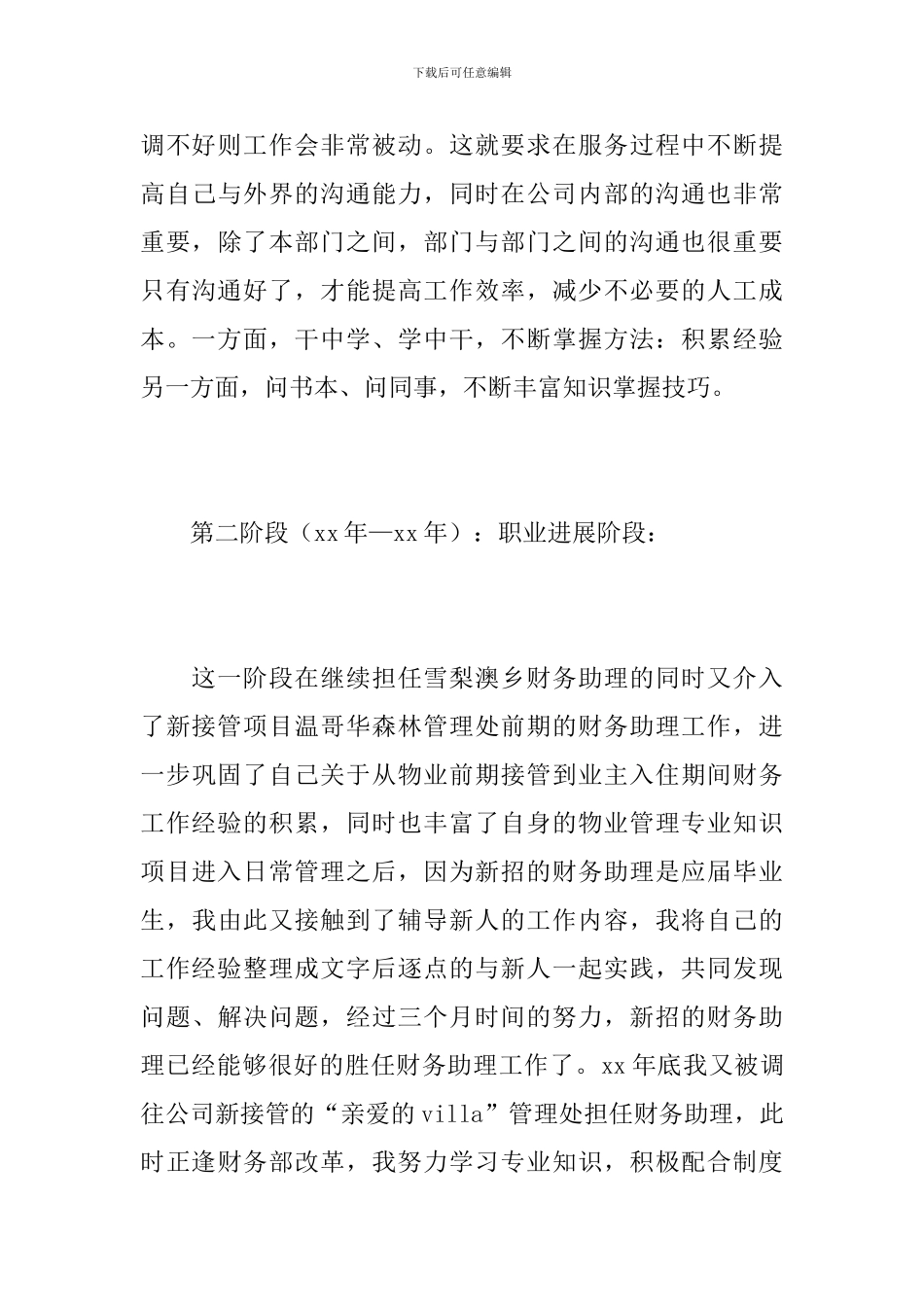 财务内部审计个人总结范文_第3页