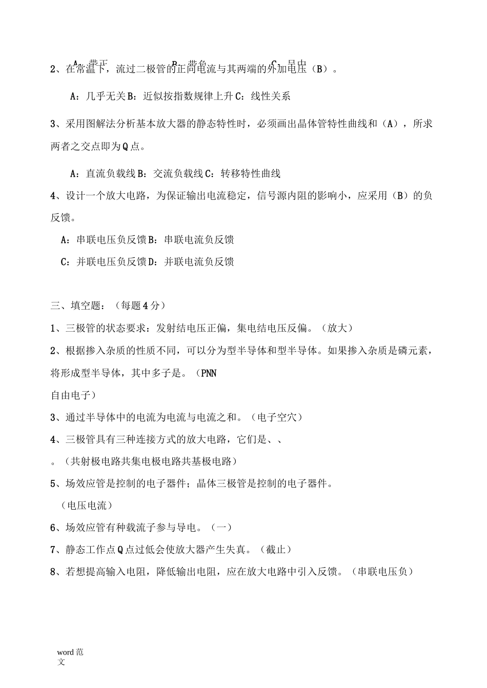 模电与数电总复习题(期末考试复习题)_第2页