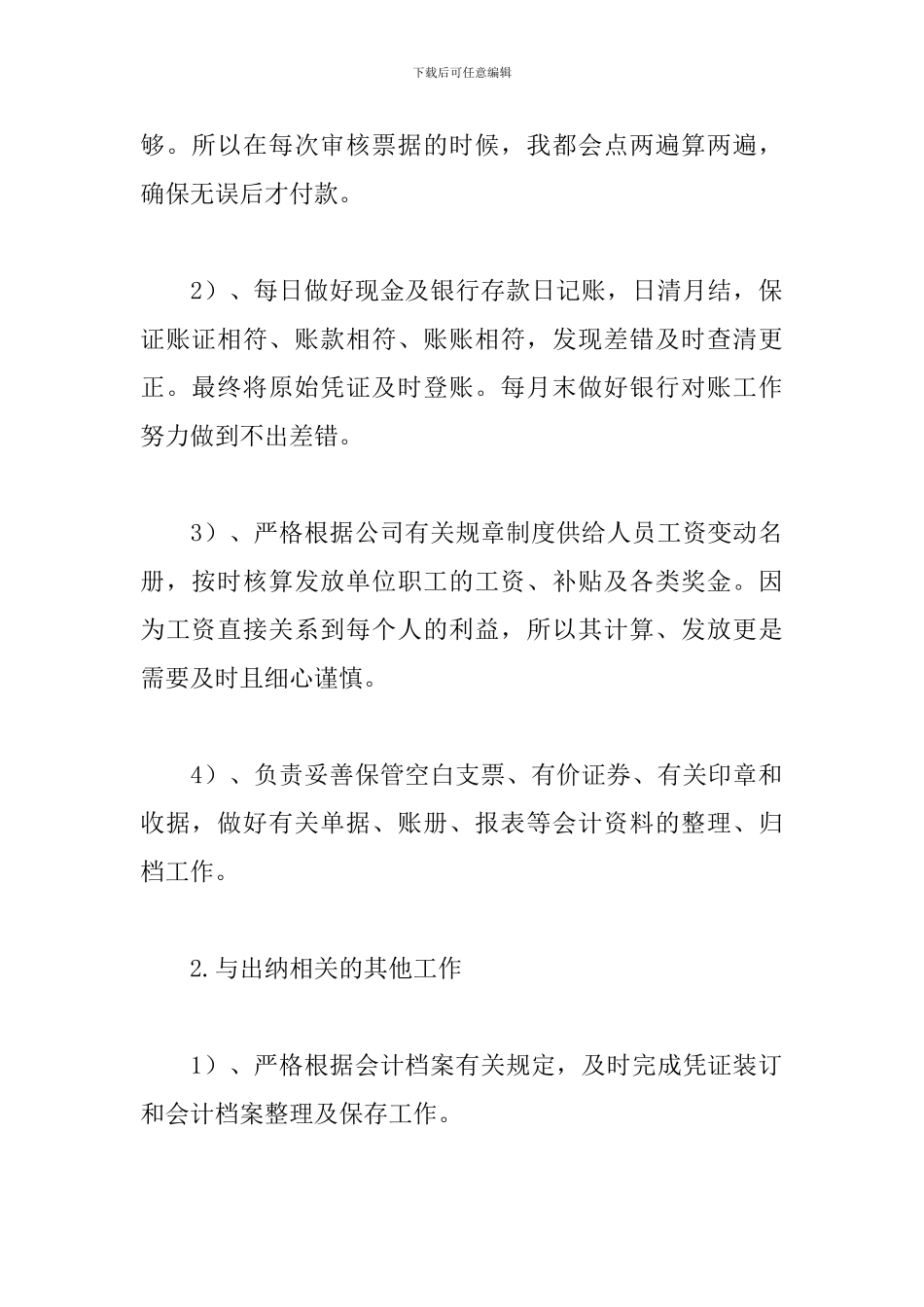 财务出纳2024年个人工作总结范文_第2页