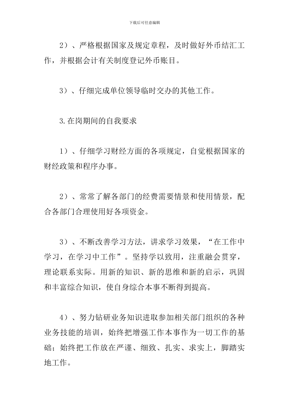 财务出纳2024年个人工作总结范文_第3页