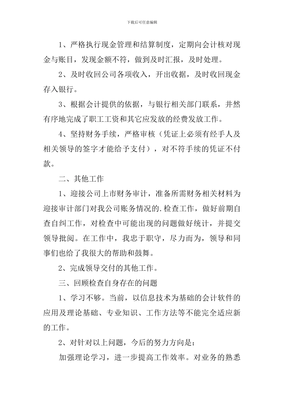 财务出纳2024年个人述职报告_第2页