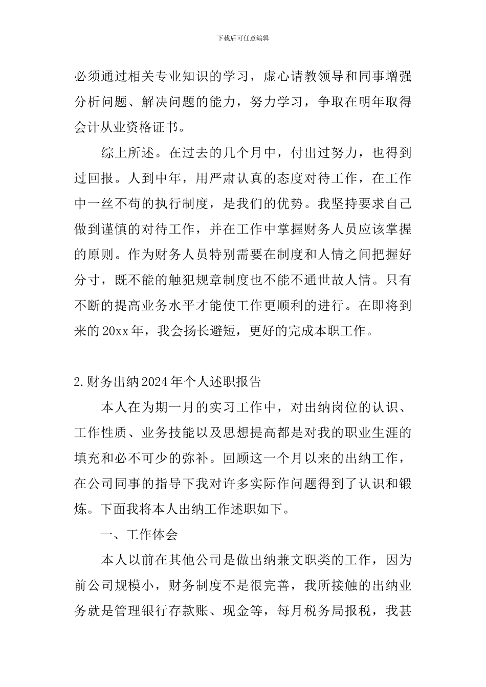 财务出纳2024年个人述职报告_第3页