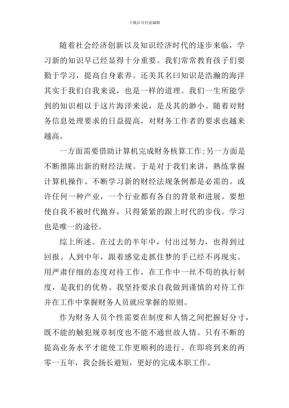 财务出纳上半年工作总结_第2页