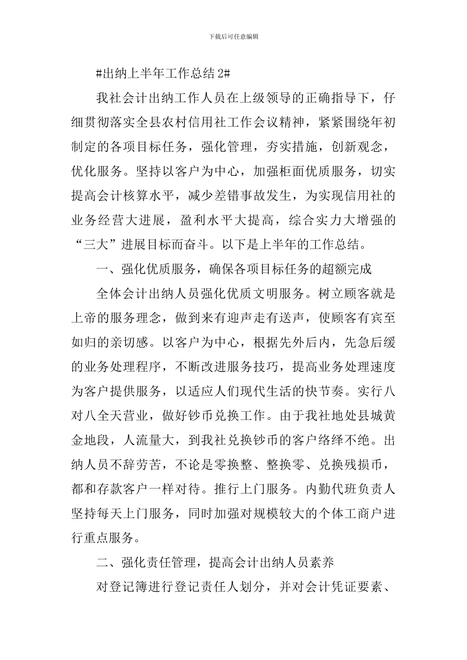 财务出纳上半年工作总结_第3页