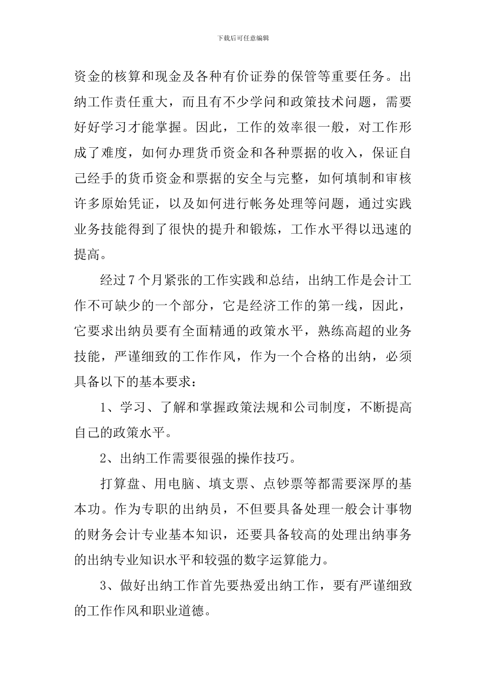 财务出纳个人工作心得_第2页