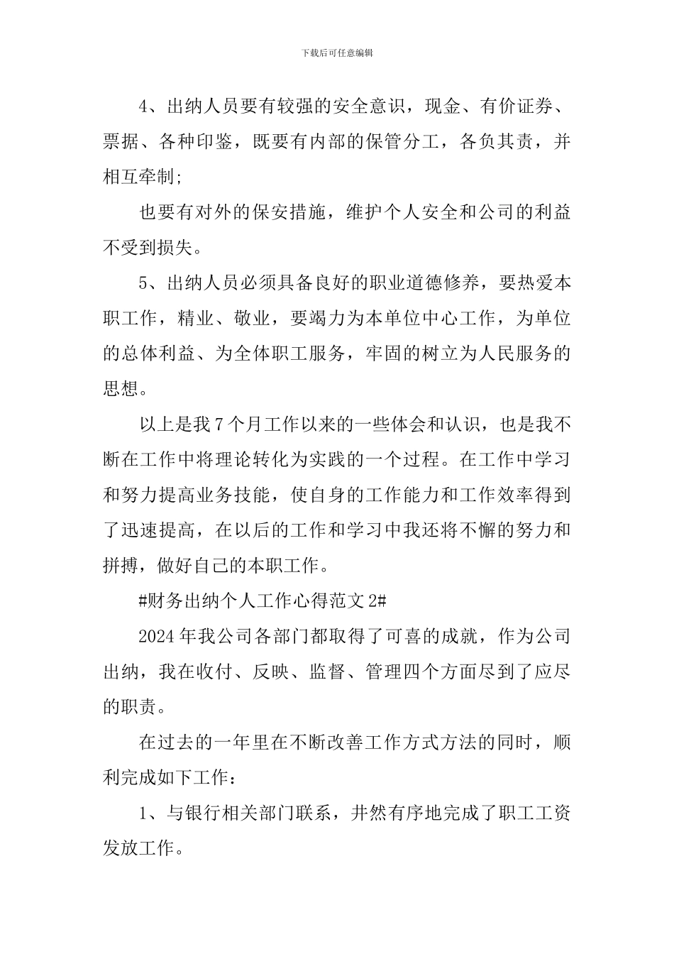 财务出纳个人工作心得_第3页