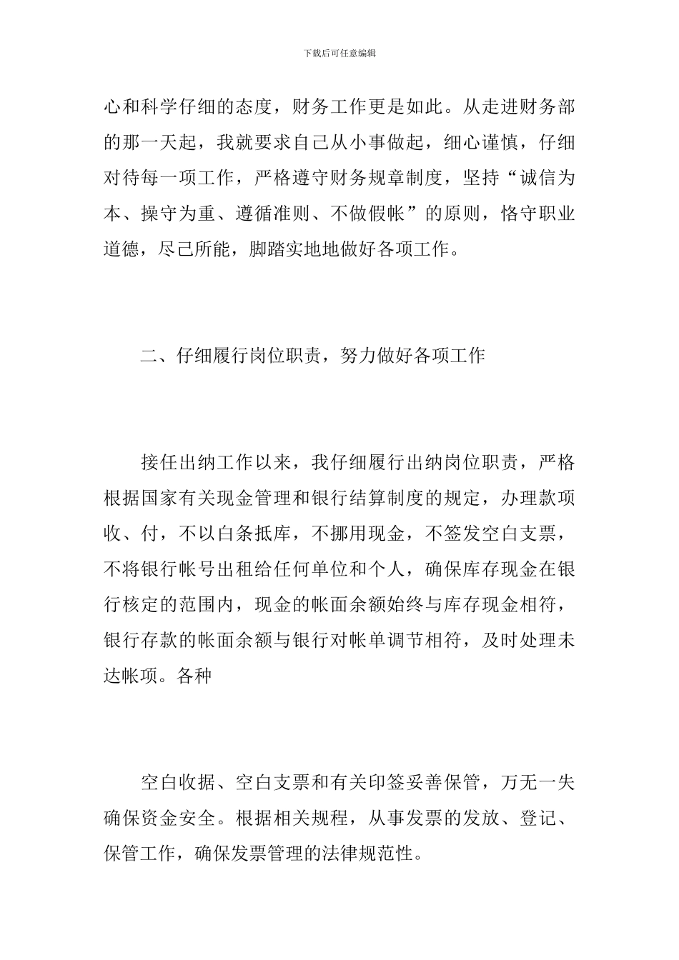 财务出纳2024年工作总结范文_第2页